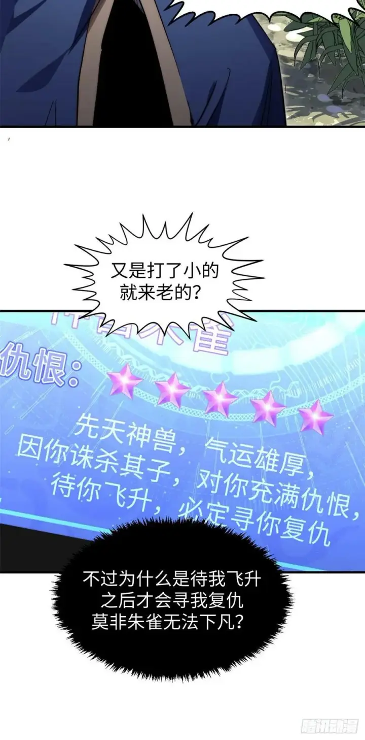 《顶级气运，悄悄修炼千年》85 天仙府第一天骄图5
