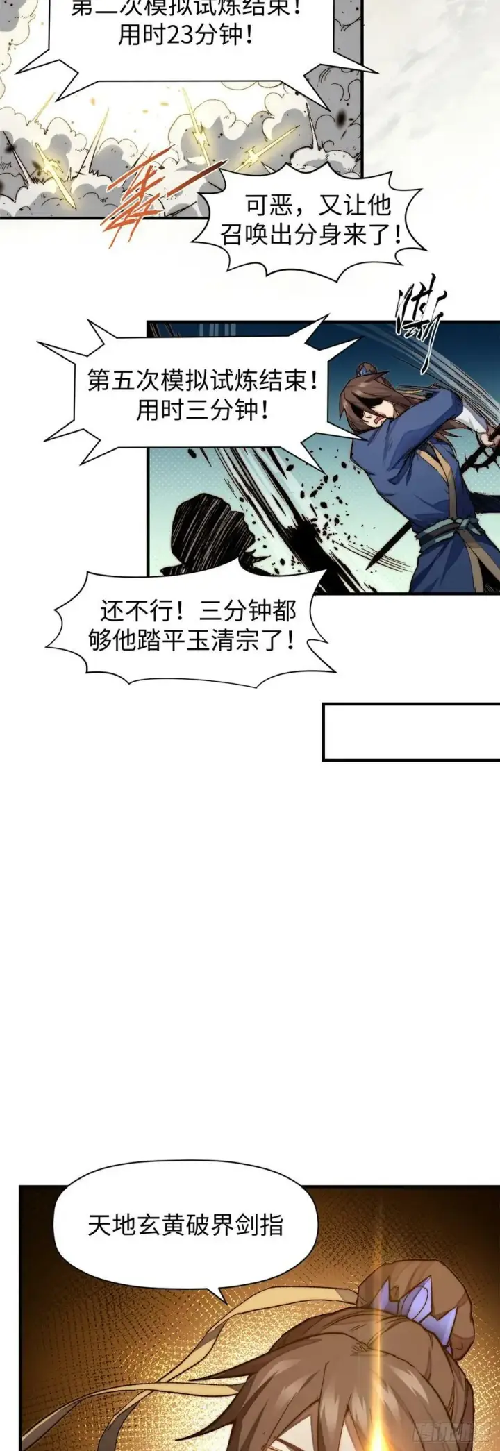 《顶级气运，悄悄修炼千年》86 萧遥的挑战图12