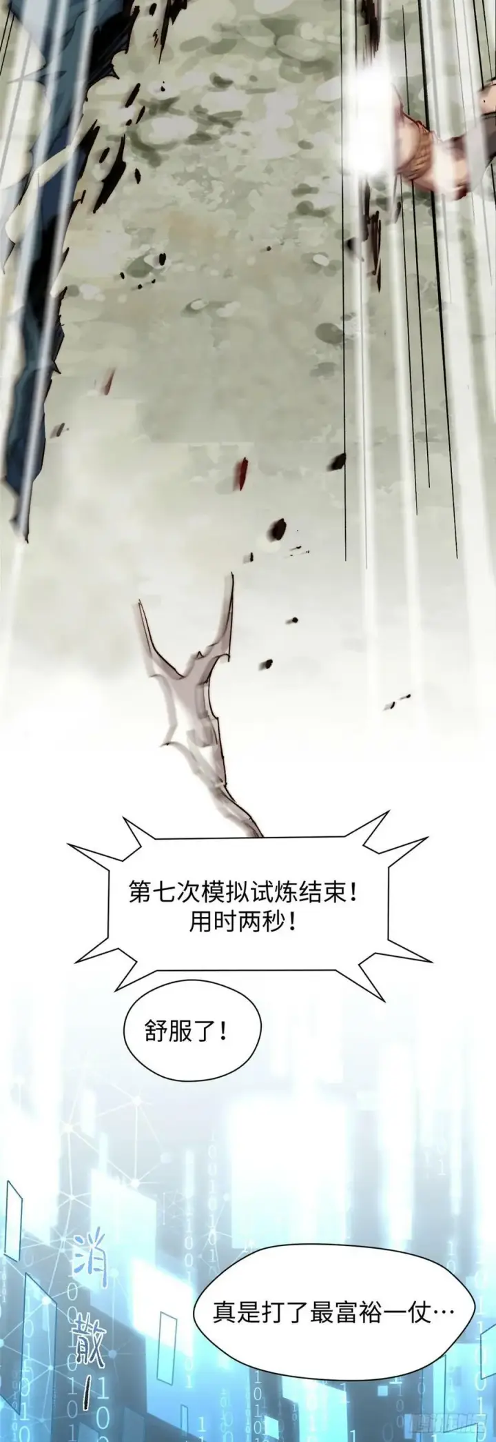 《顶级气运，悄悄修炼千年》86 萧遥的挑战图14