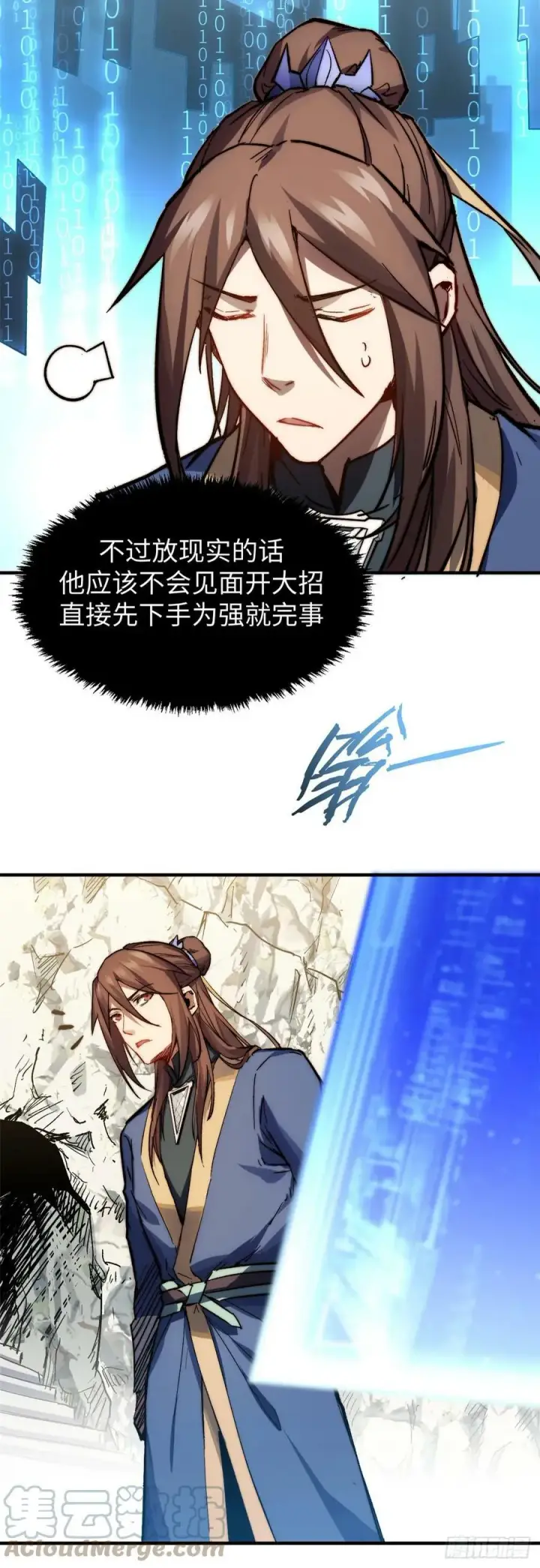 《顶级气运，悄悄修炼千年》86 萧遥的挑战图15