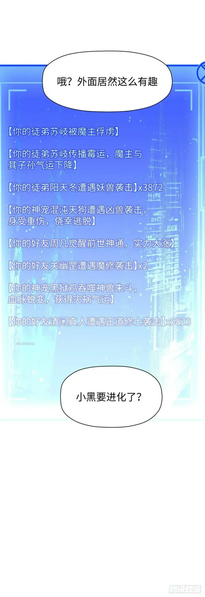 《顶级气运，悄悄修炼千年》86 萧遥的挑战图16