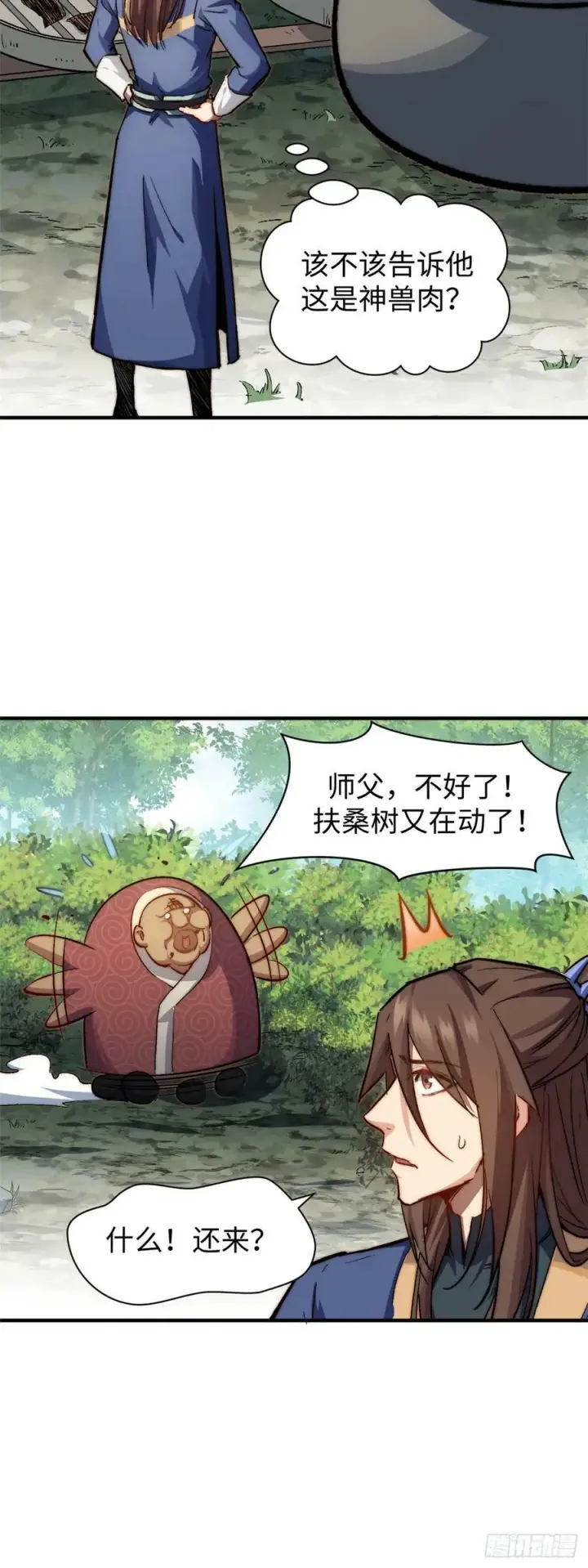 《顶级气运，悄悄修炼千年》86 萧遥的挑战图18