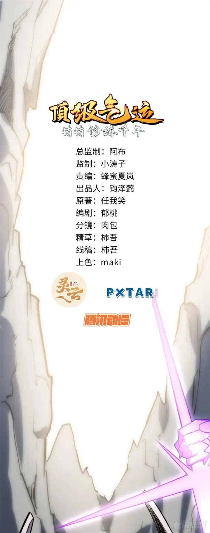《顶级气运，悄悄修炼千年》86 萧遥的挑战图2