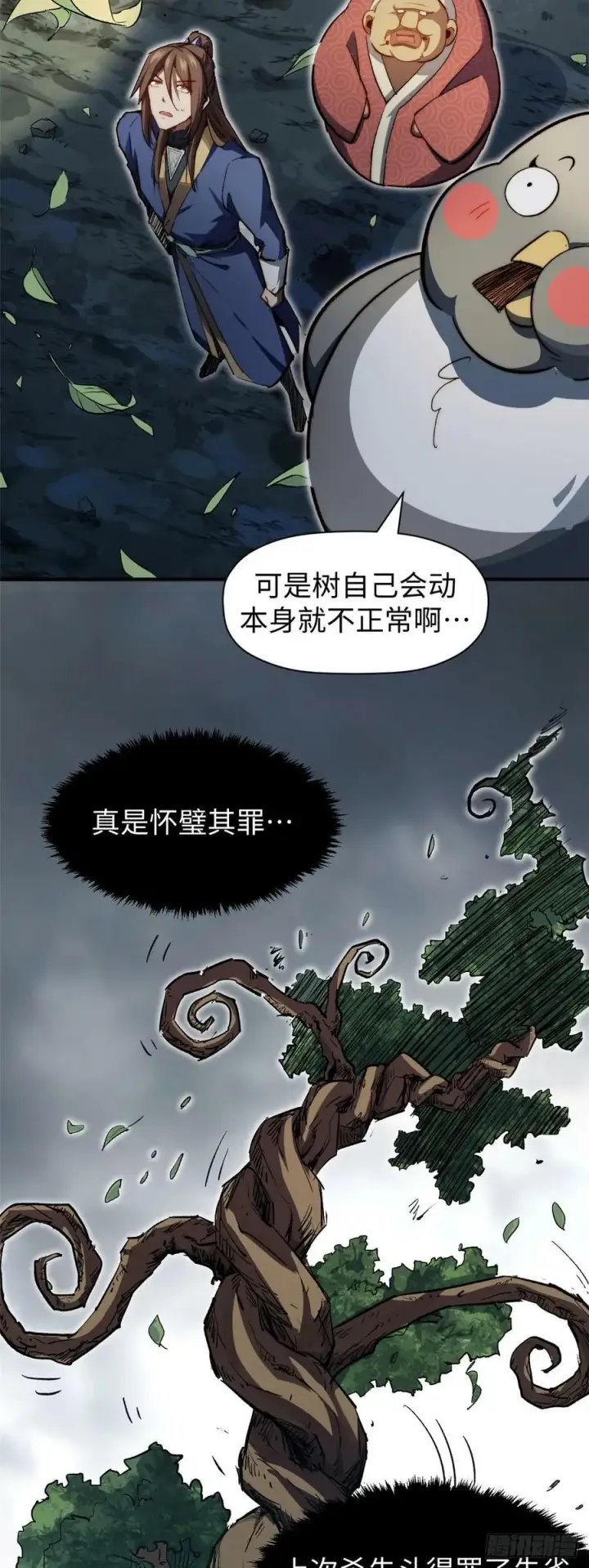 《顶级气运，悄悄修炼千年》86 萧遥的挑战图20