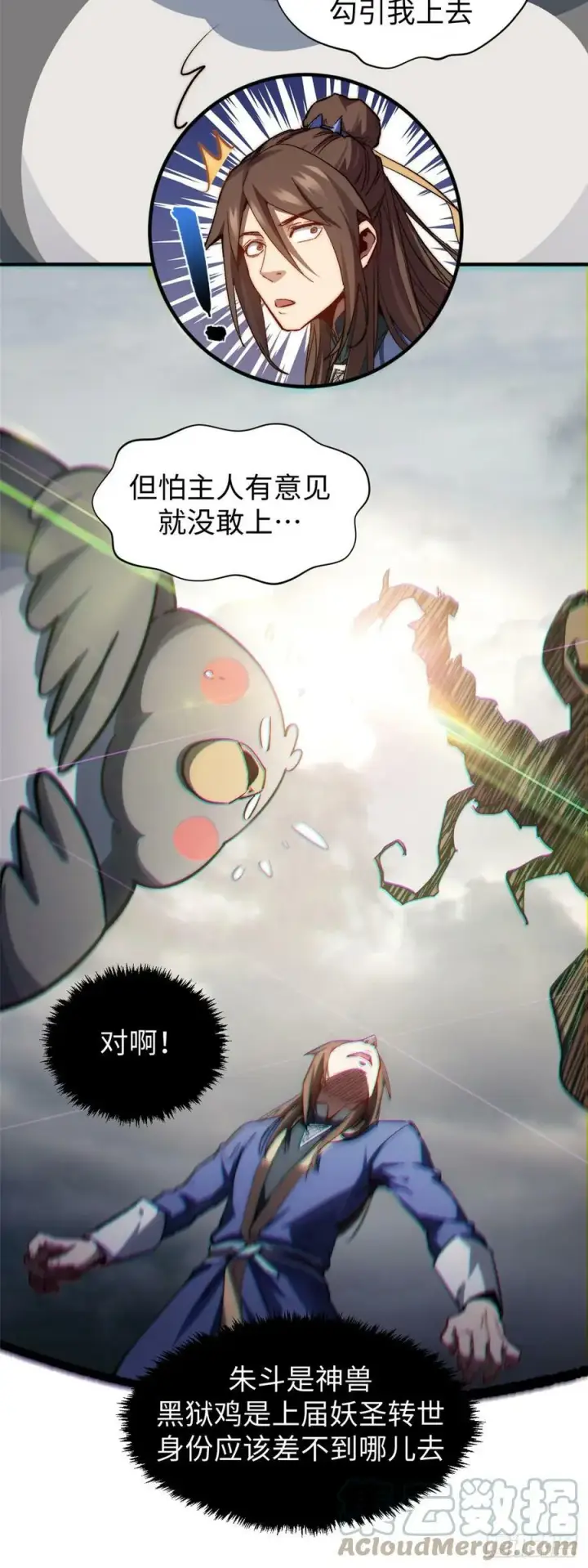 《顶级气运，悄悄修炼千年》86 萧遥的挑战图23