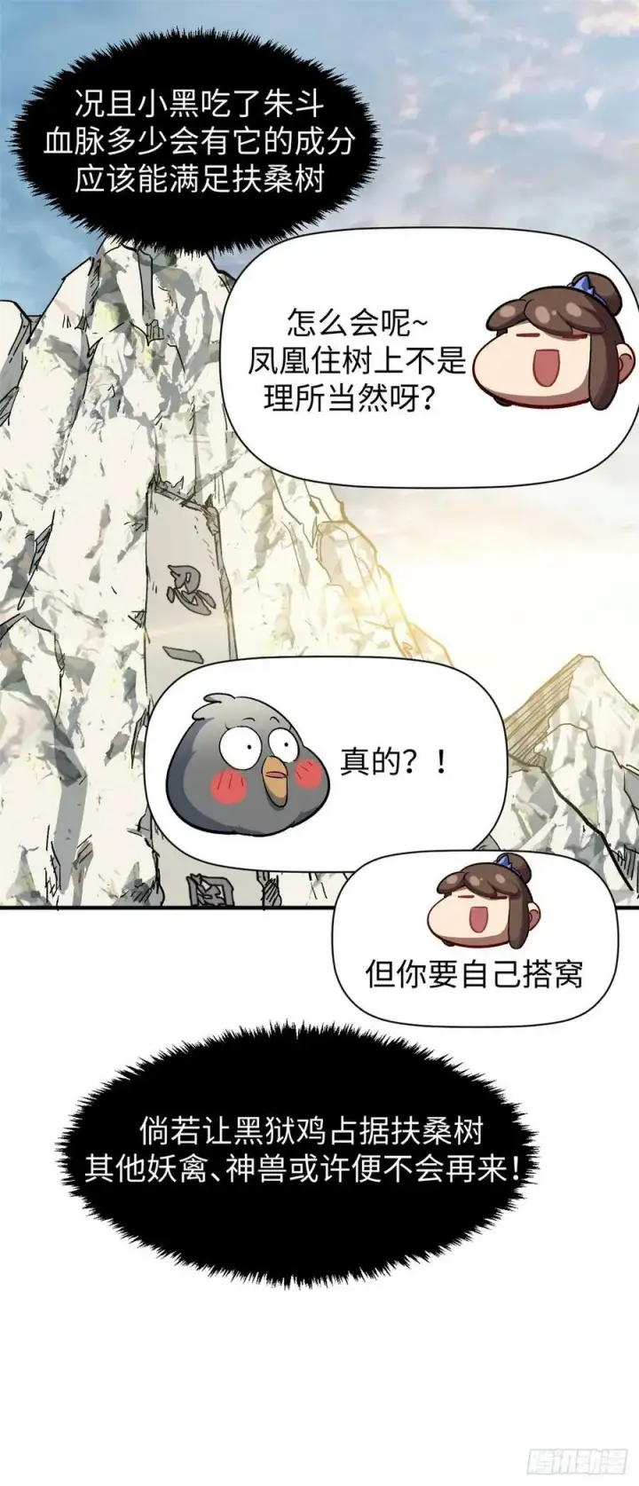 《顶级气运，悄悄修炼千年》86 萧遥的挑战图24