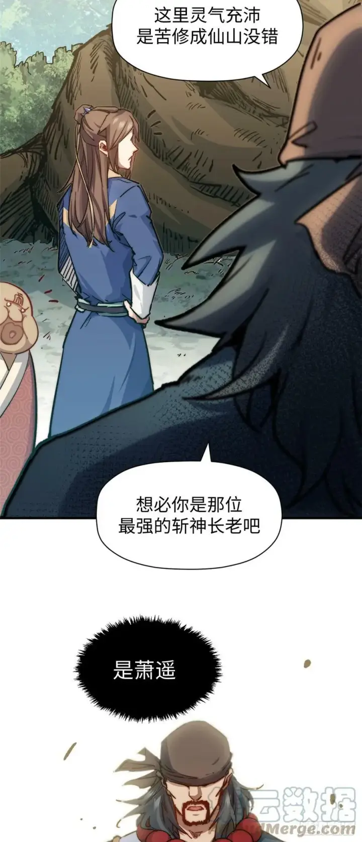 《顶级气运，悄悄修炼千年》86 萧遥的挑战图27