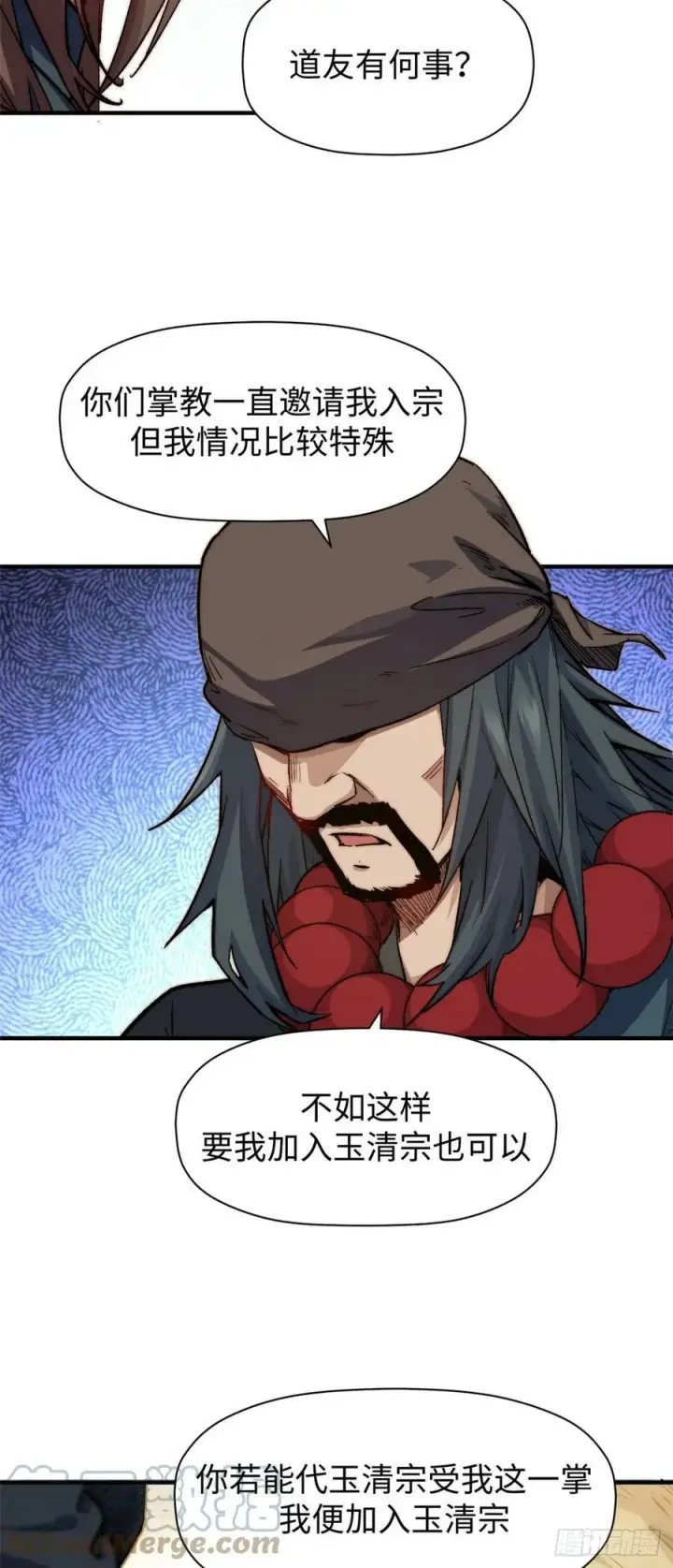 《顶级气运，悄悄修炼千年》86 萧遥的挑战图29