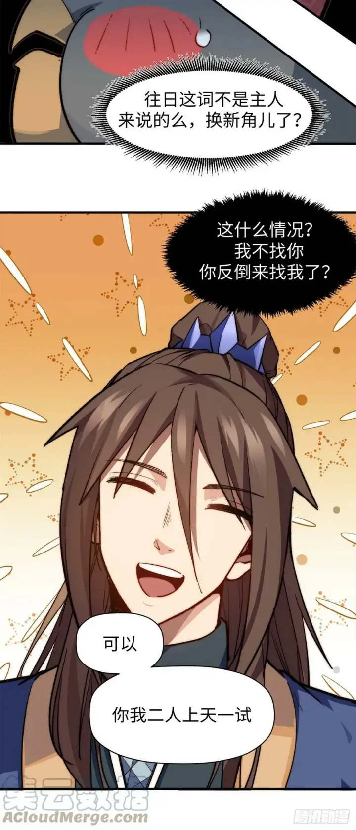 《顶级气运，悄悄修炼千年》86 萧遥的挑战图31