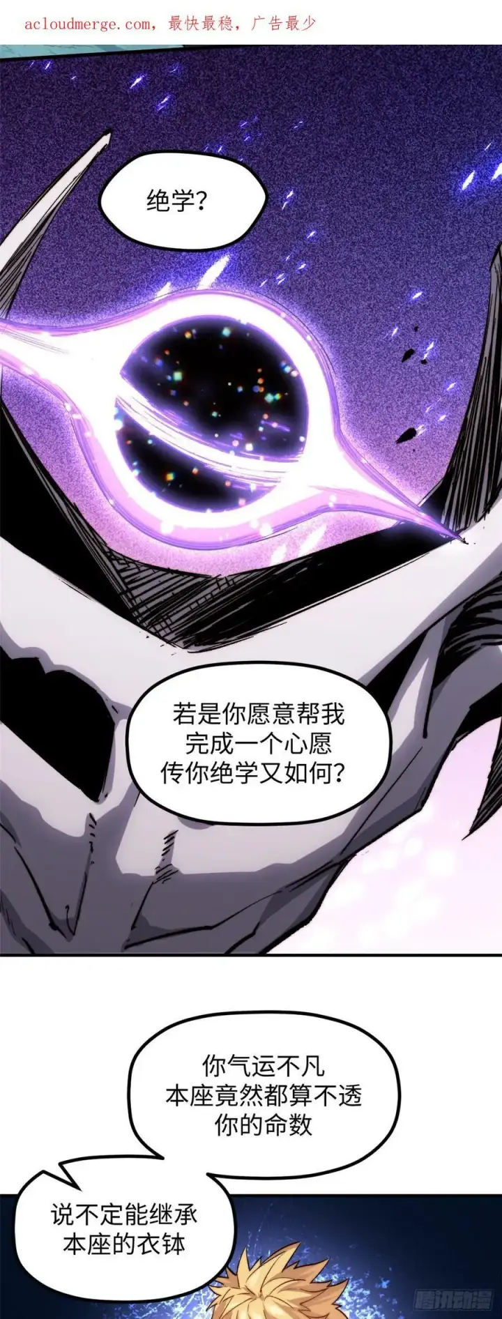 《顶级气运，悄悄修炼千年》86 萧遥的挑战图4