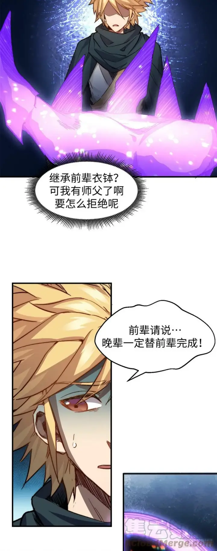 《顶级气运，悄悄修炼千年》86 萧遥的挑战图5