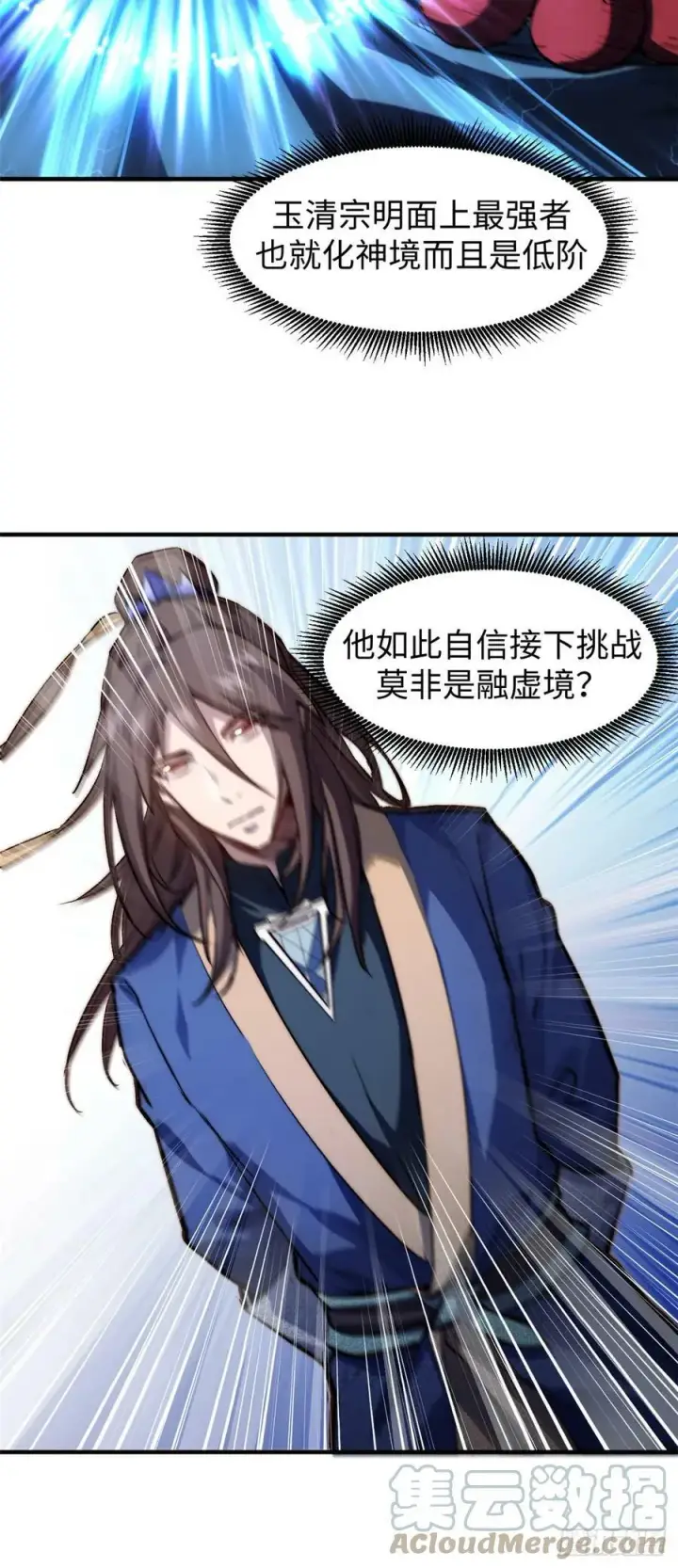 《顶级气运，悄悄修炼千年》87 新 · 玉清宗长老图10