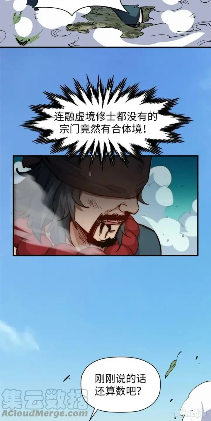 《顶级气运，悄悄修炼千年》87 新 · 玉清宗长老图16