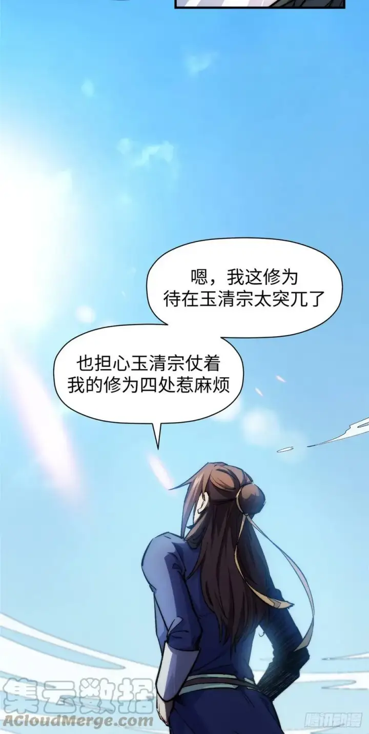 《顶级气运，悄悄修炼千年》87 新 · 玉清宗长老图19