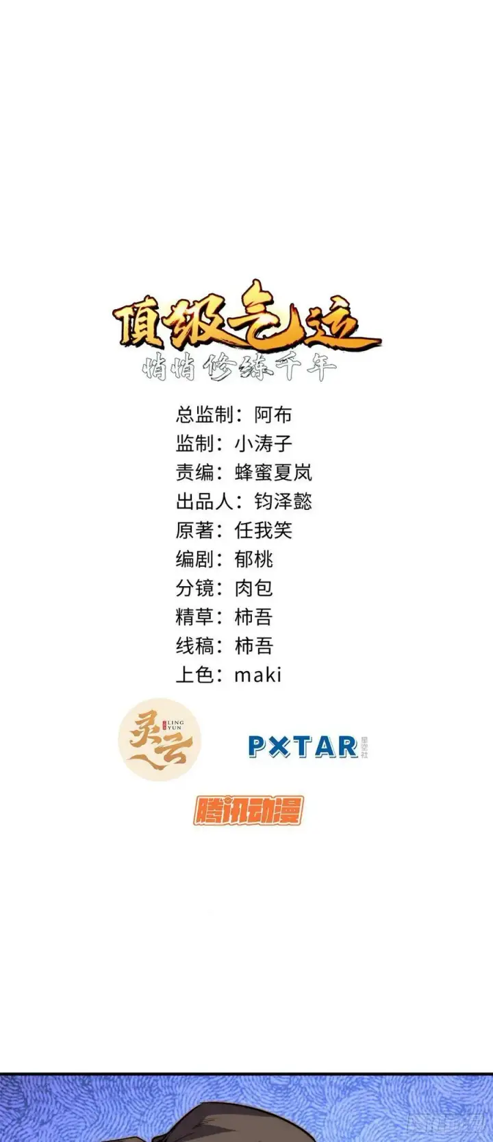 《顶级气运，悄悄修炼千年》87 新 · 玉清宗长老图2