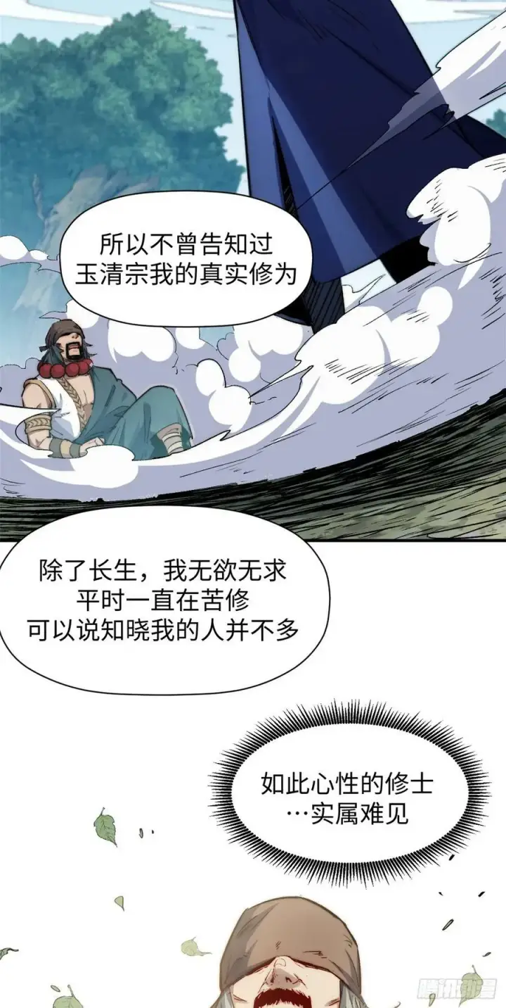 《顶级气运，悄悄修炼千年》87 新 · 玉清宗长老图20