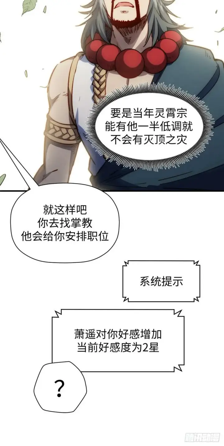 《顶级气运，悄悄修炼千年》87 新 · 玉清宗长老图21