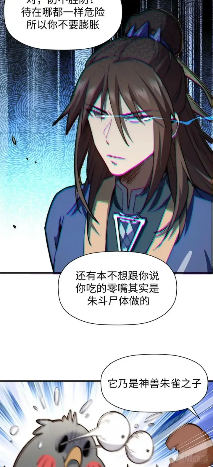 《顶级气运，悄悄修炼千年》87 新 · 玉清宗长老图26
