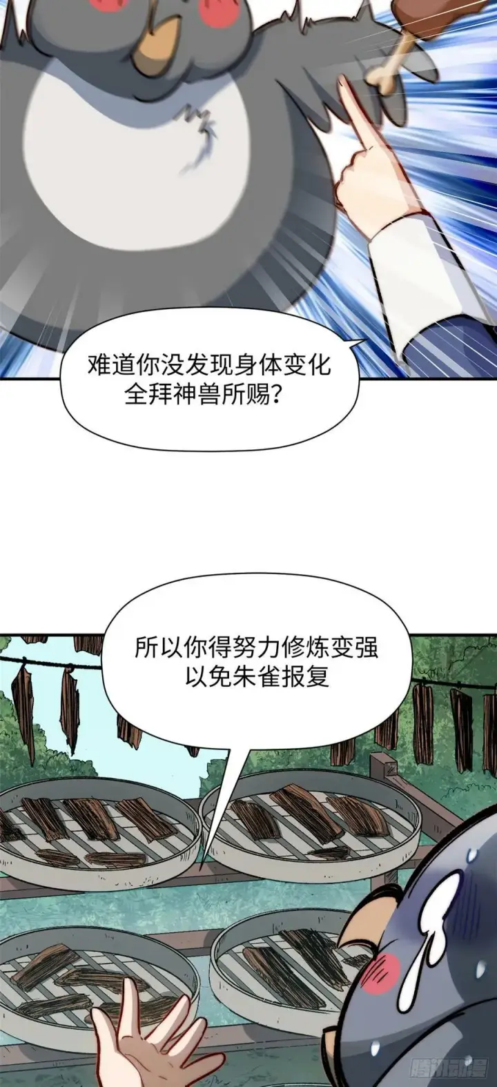 《顶级气运，悄悄修炼千年》87 新 · 玉清宗长老图27