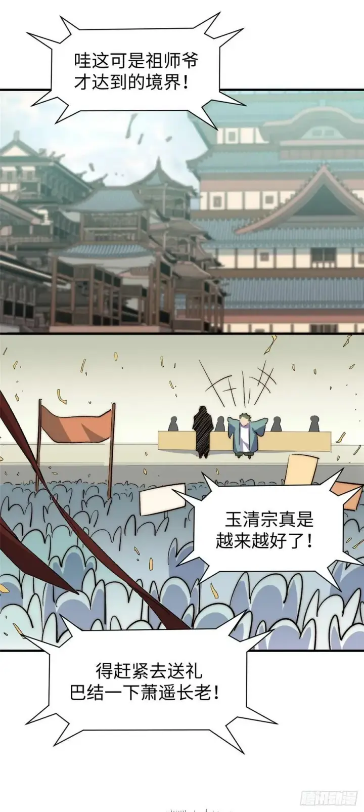 《顶级气运，悄悄修炼千年》87 新 · 玉清宗长老图33