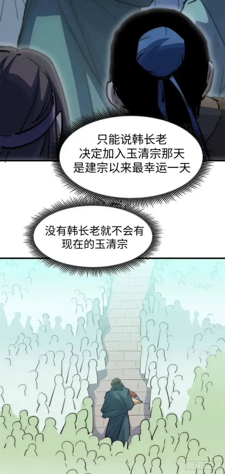 《顶级气运，悄悄修炼千年》87 新 · 玉清宗长老图36