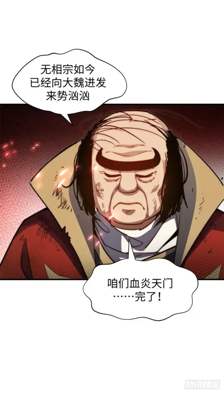 《顶级气运，悄悄修炼千年》87 新 · 玉清宗长老图41