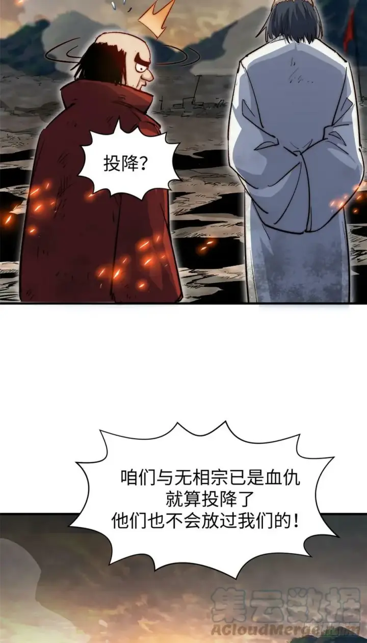 《顶级气运，悄悄修炼千年》87 新 · 玉清宗长老图43