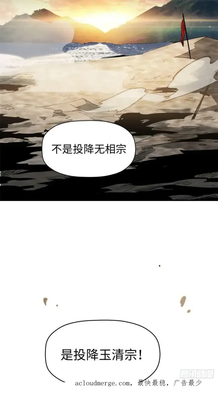 《顶级气运，悄悄修炼千年》87 新 · 玉清宗长老图44