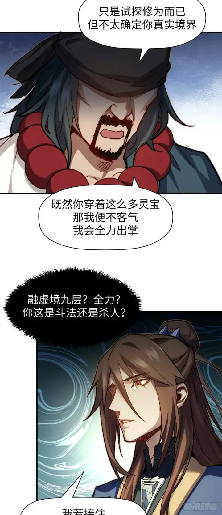《顶级气运，悄悄修炼千年》87 新 · 玉清宗长老图5