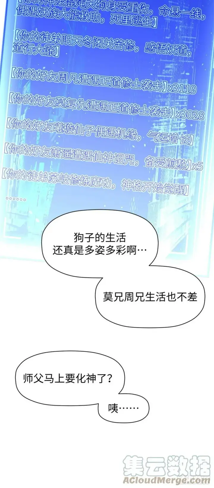《顶级气运，悄悄修炼千年》88 血炎之门图10