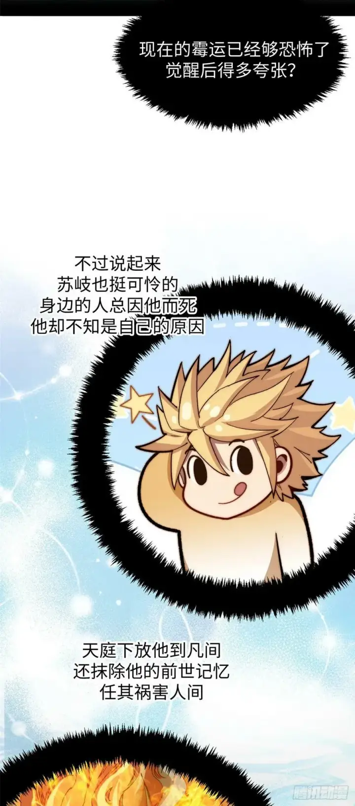 《顶级气运，悄悄修炼千年》88 血炎之门图12