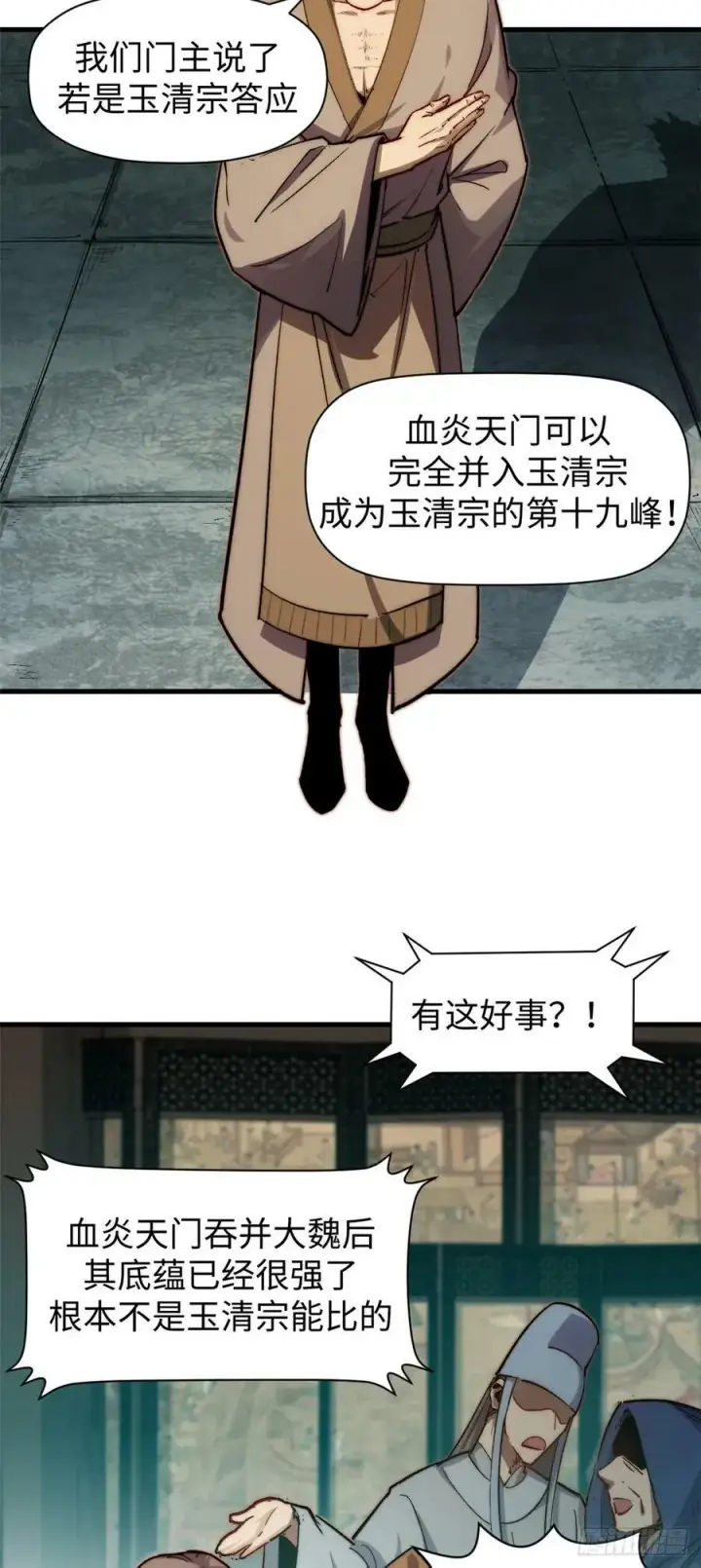 《顶级气运，悄悄修炼千年》88 血炎之门图18