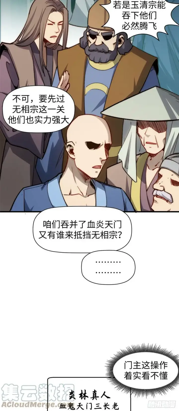 《顶级气运，悄悄修炼千年》88 血炎之门图19