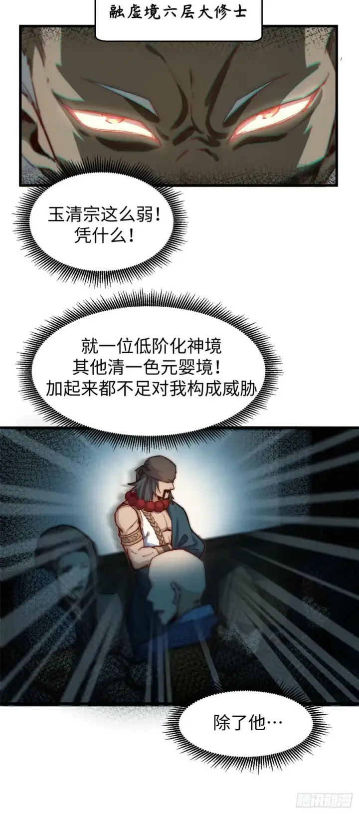 《顶级气运，悄悄修炼千年》88 血炎之门图20