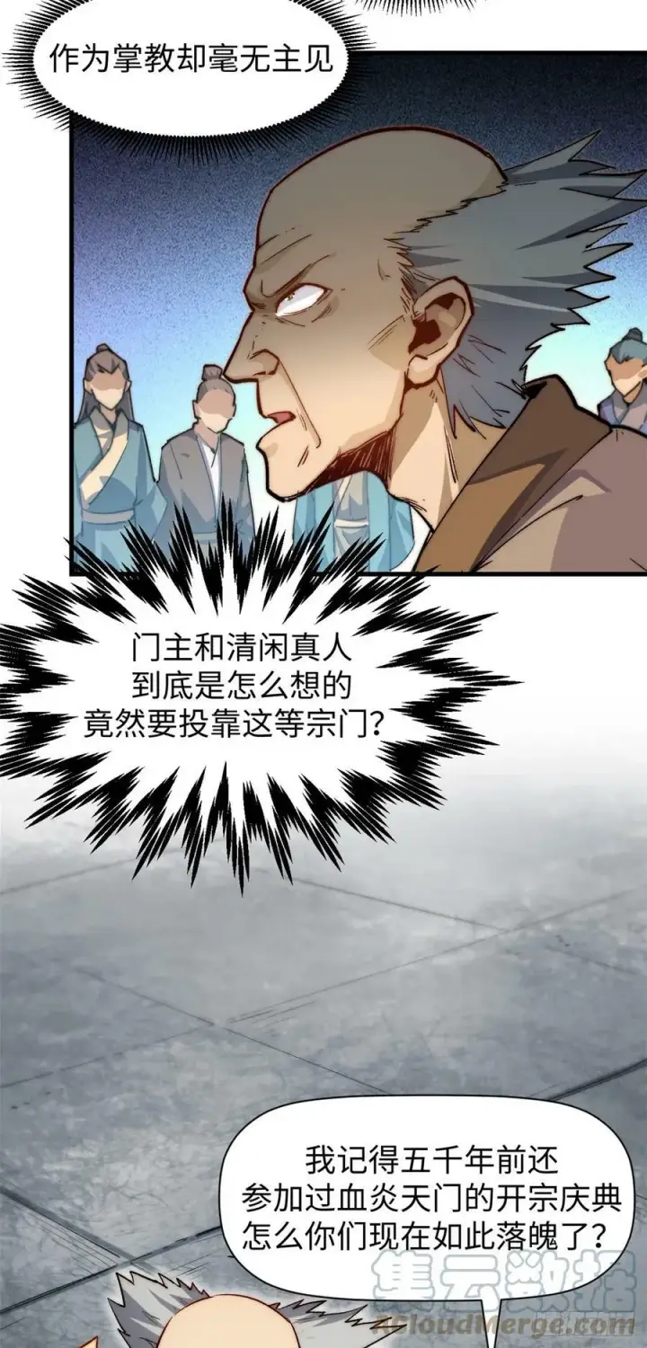 《顶级气运，悄悄修炼千年》88 血炎之门图22