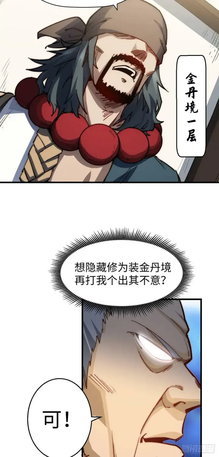 《顶级气运，悄悄修炼千年》88 血炎之门图24