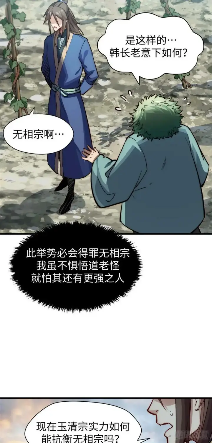 《顶级气运，悄悄修炼千年》88 血炎之门图27