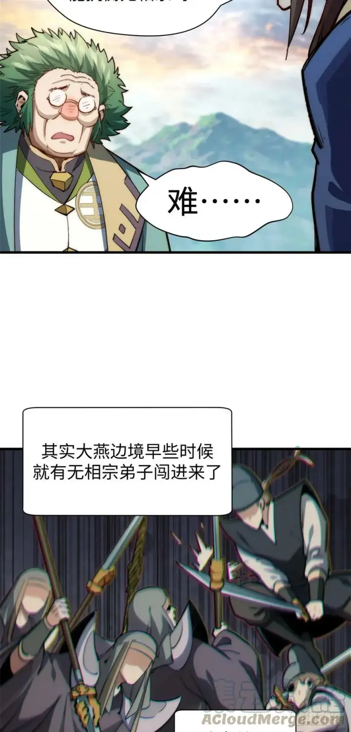 《顶级气运，悄悄修炼千年》88 血炎之门图28