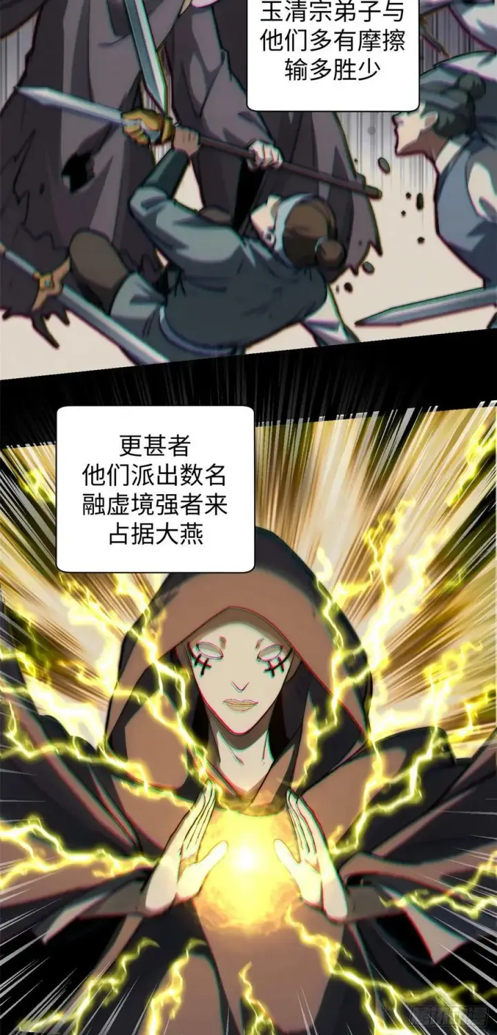 《顶级气运，悄悄修炼千年》88 血炎之门图29