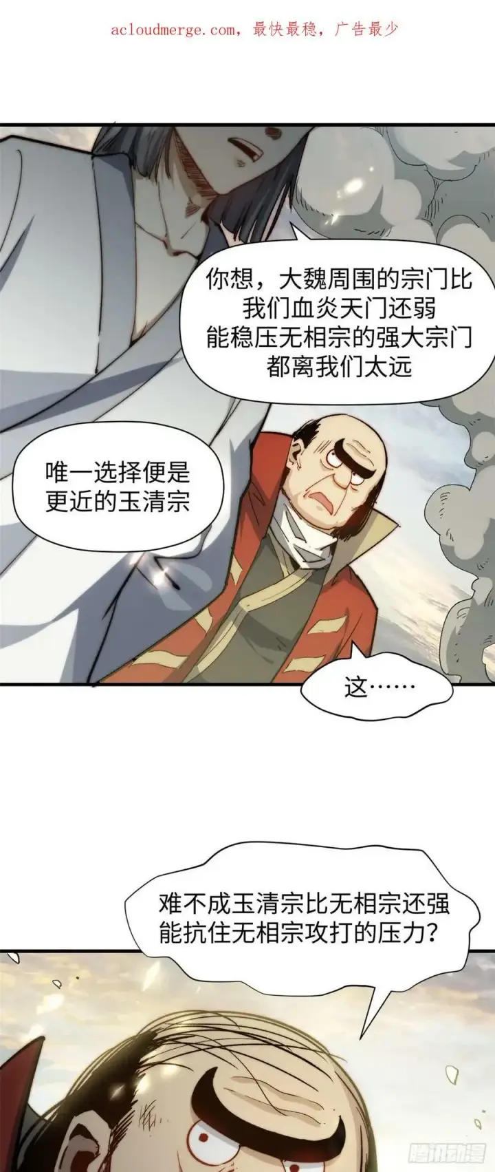《顶级气运，悄悄修炼千年》88 血炎之门图3