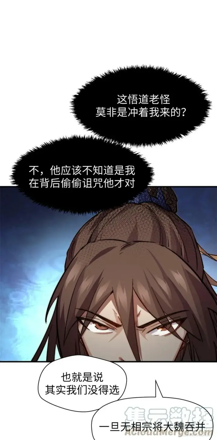 《顶级气运，悄悄修炼千年》88 血炎之门图31