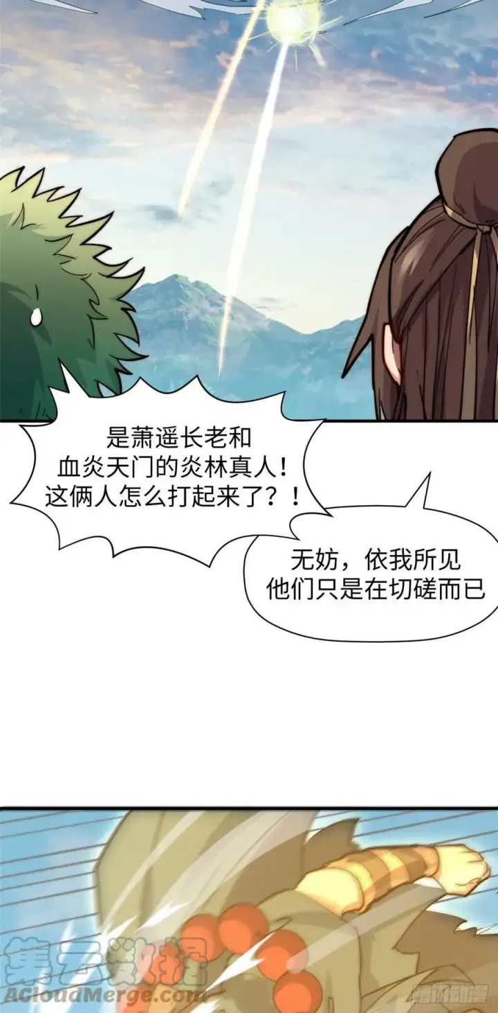 《顶级气运，悄悄修炼千年》88 血炎之门图34