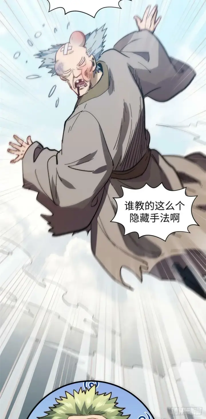 《顶级气运，悄悄修炼千年》88 血炎之门图36