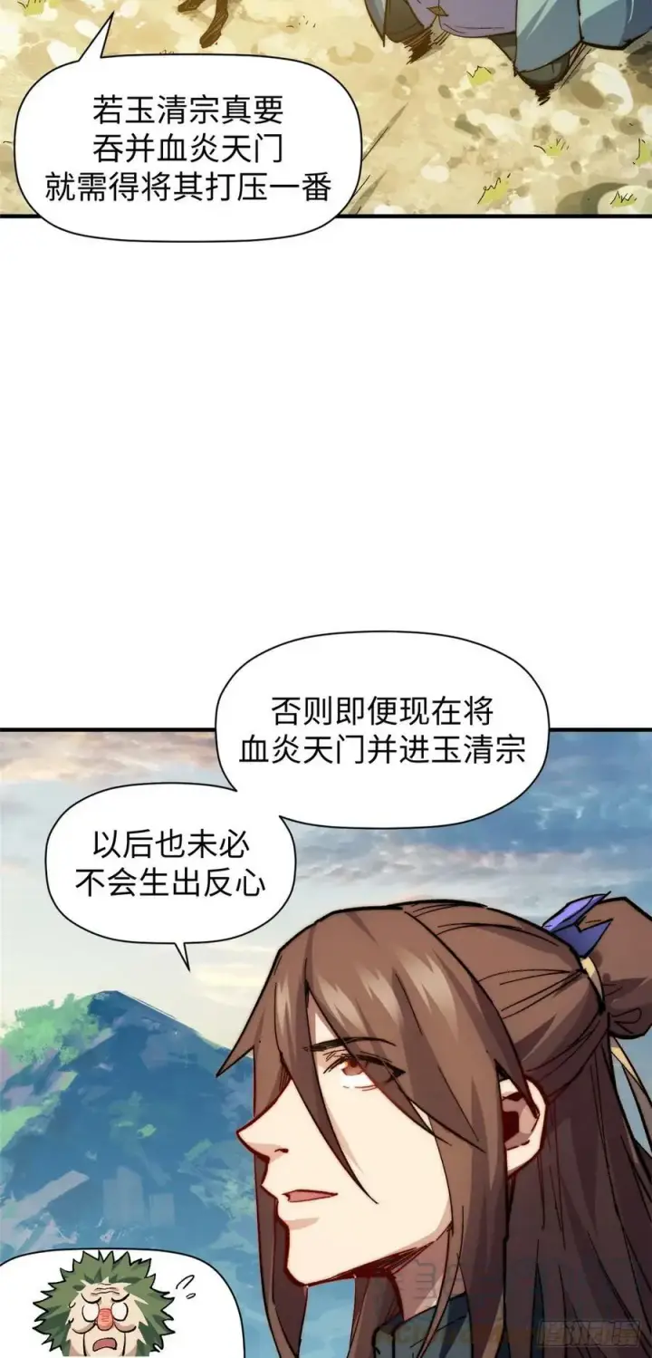 《顶级气运，悄悄修炼千年》88 血炎之门图43