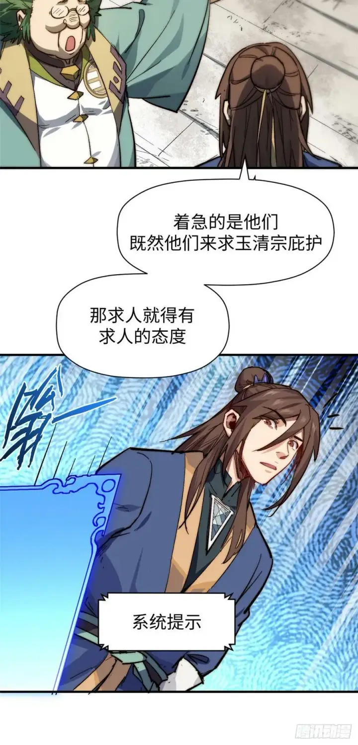 《顶级气运，悄悄修炼千年》88 血炎之门图50