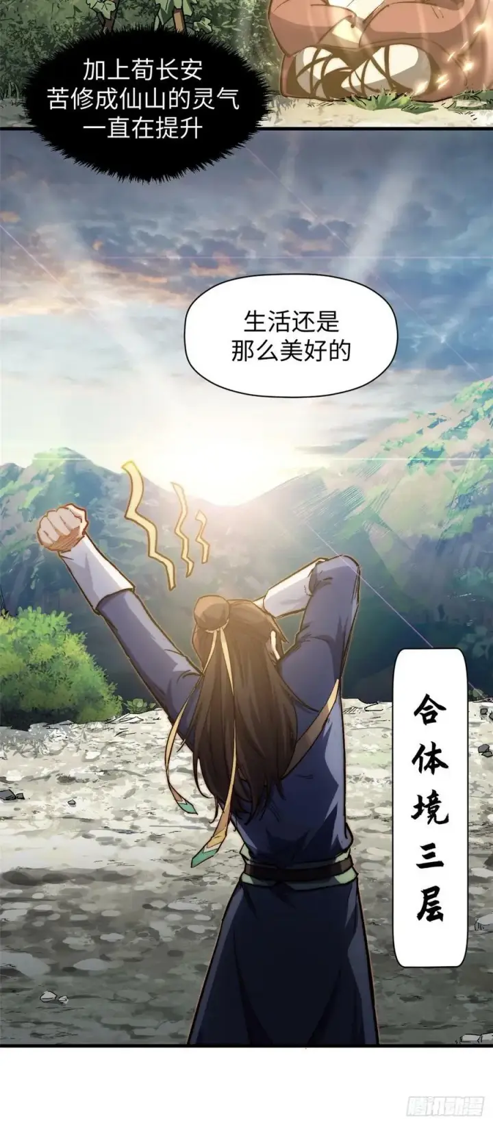 《顶级气运，悄悄修炼千年》88 血炎之门图8