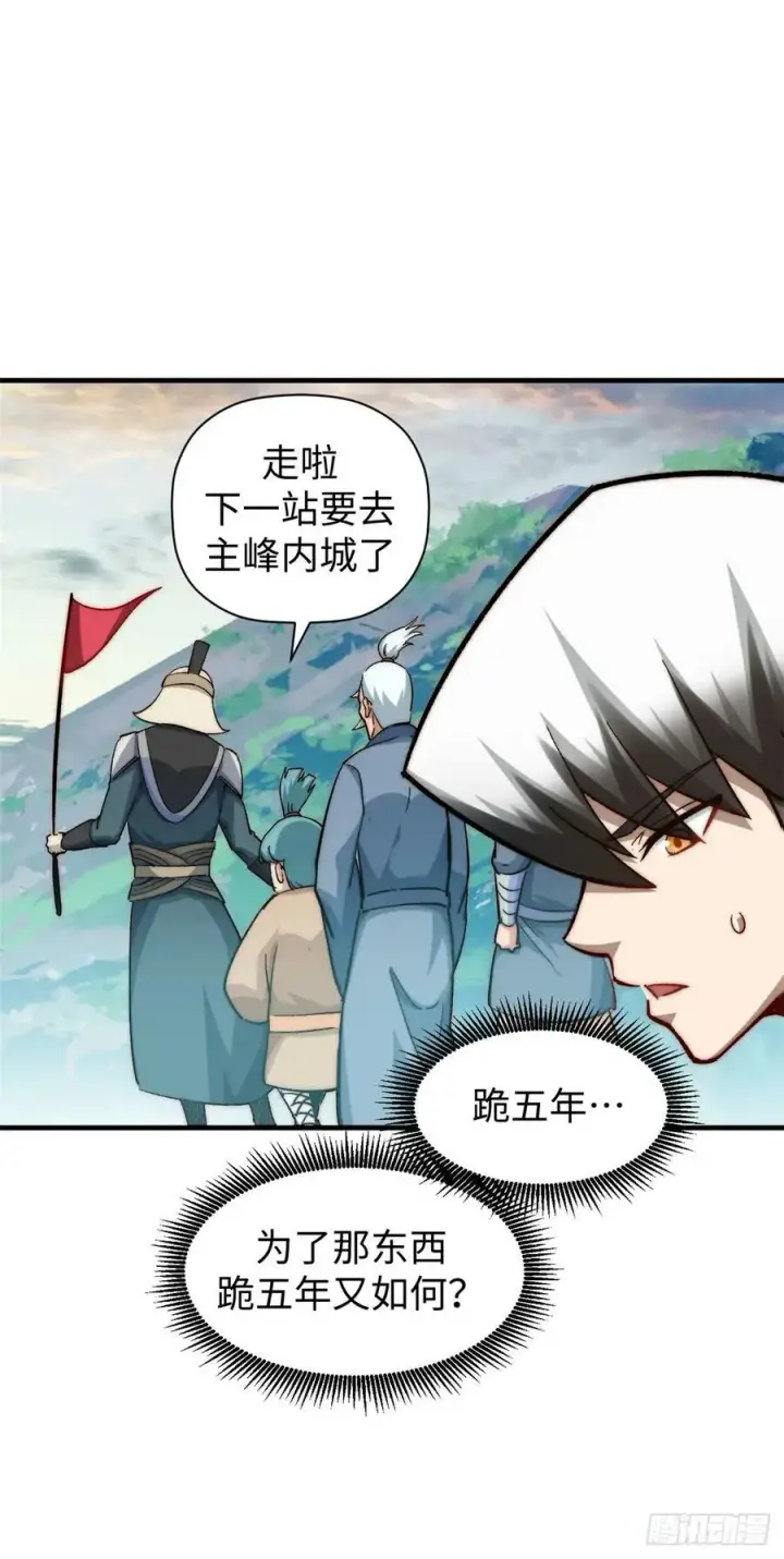 《顶级气运，悄悄修炼千年》89 又遇气运者图11
