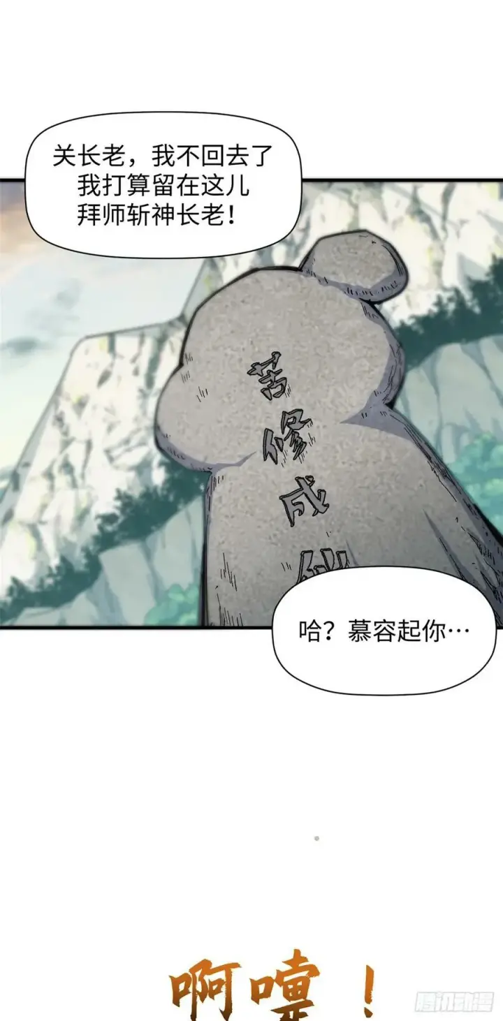 《顶级气运，悄悄修炼千年》89 又遇气运者图12