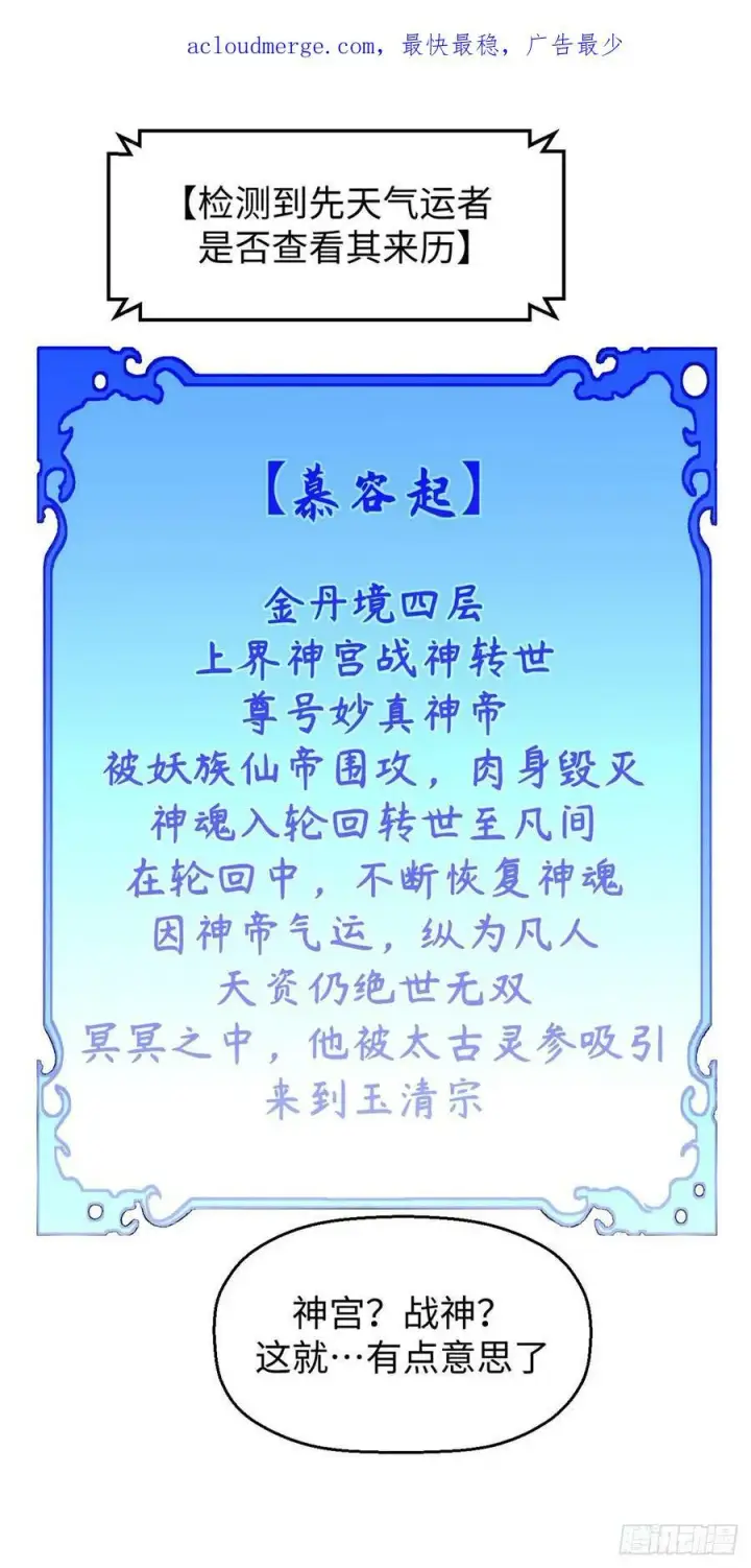 《顶级气运，悄悄修炼千年》89 又遇气运者图2
