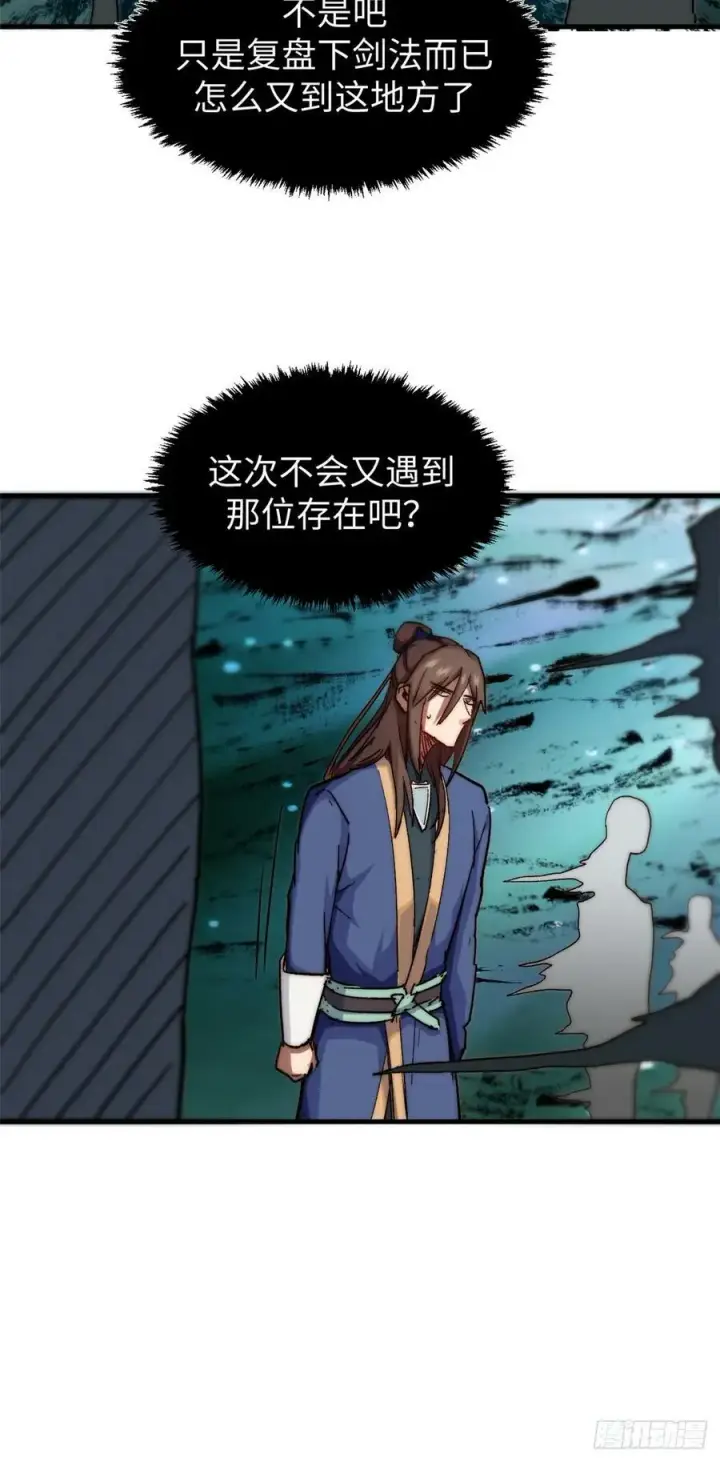 《顶级气运，悄悄修炼千年》89 又遇气运者图21